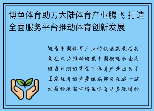 博鱼体育助力大陆体育产业腾飞 打造全面服务平台推动体育创新发展