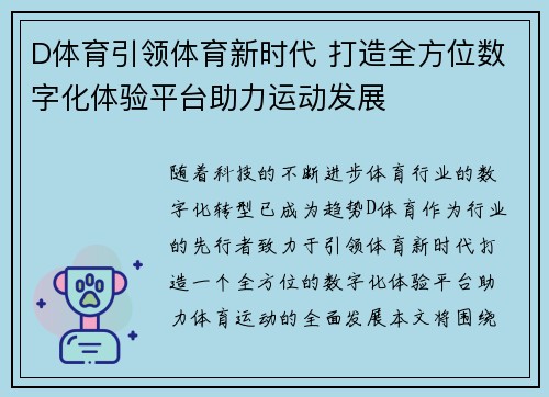 D体育引领体育新时代 打造全方位数字化体验平台助力运动发展