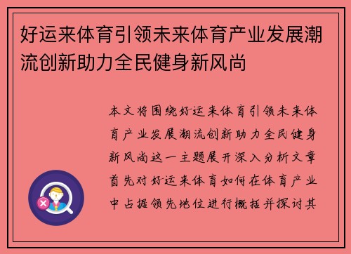好运来体育引领未来体育产业发展潮流创新助力全民健身新风尚
