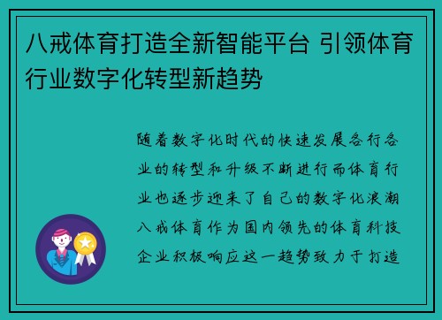 八戒体育打造全新智能平台 引领体育行业数字化转型新趋势