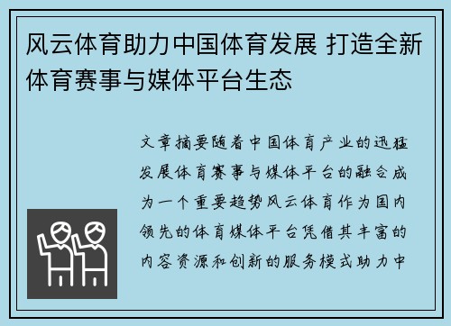 风云体育助力中国体育发展 打造全新体育赛事与媒体平台生态