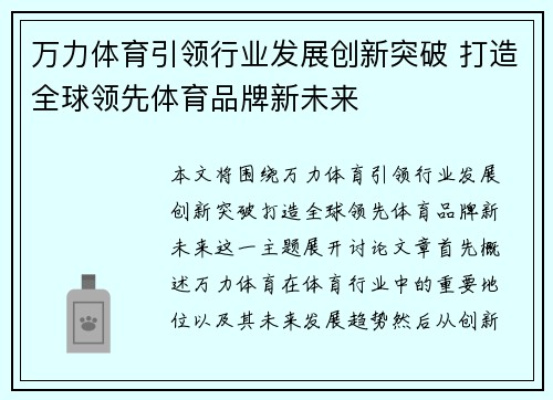 万力体育引领行业发展创新突破 打造全球领先体育品牌新未来