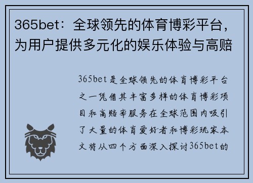 365bet：全球领先的体育博彩平台，为用户提供多元化的娱乐体验与高赔率服务
