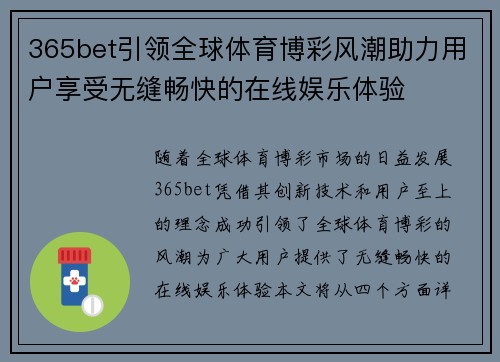 365bet引领全球体育博彩风潮助力用户享受无缝畅快的在线娱乐体验