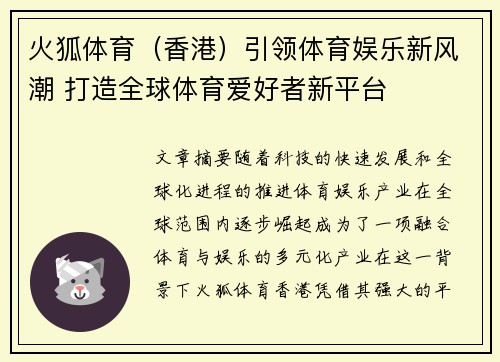 火狐体育（香港）引领体育娱乐新风潮 打造全球体育爱好者新平台