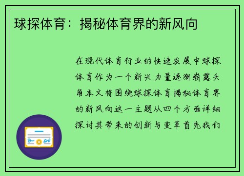 球探体育：揭秘体育界的新风向