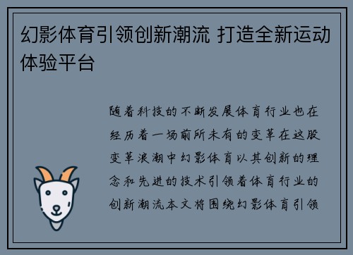 幻影体育引领创新潮流 打造全新运动体验平台