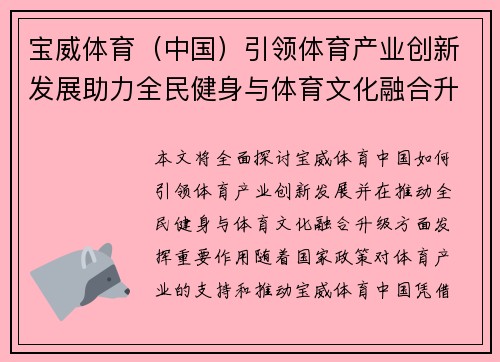 宝威体育（中国）引领体育产业创新发展助力全民健身与体育文化融合升级
