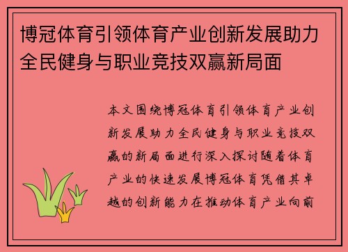 博冠体育引领体育产业创新发展助力全民健身与职业竞技双赢新局面