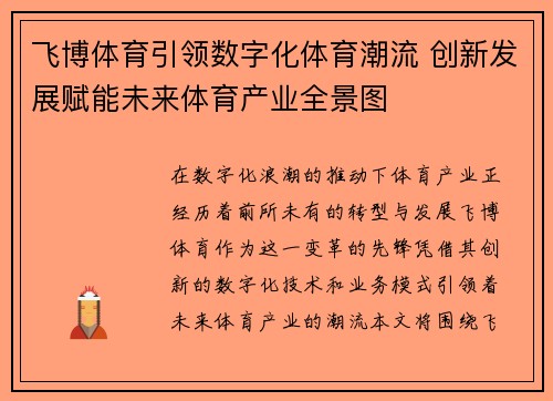 飞博体育引领数字化体育潮流 创新发展赋能未来体育产业全景图