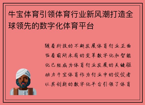 牛宝体育引领体育行业新风潮打造全球领先的数字化体育平台